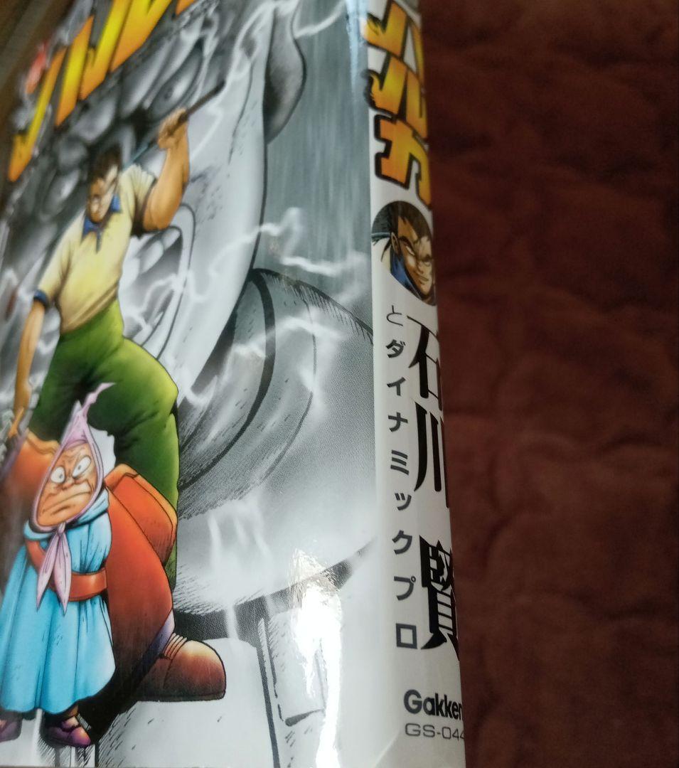 石川賢 超護流符伝 ハルカ マンガ