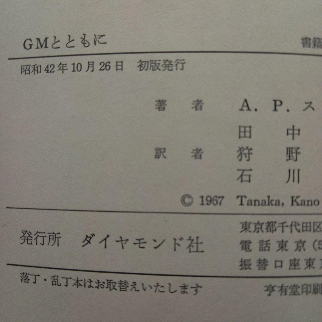 GMとともに・車・世界企業GM