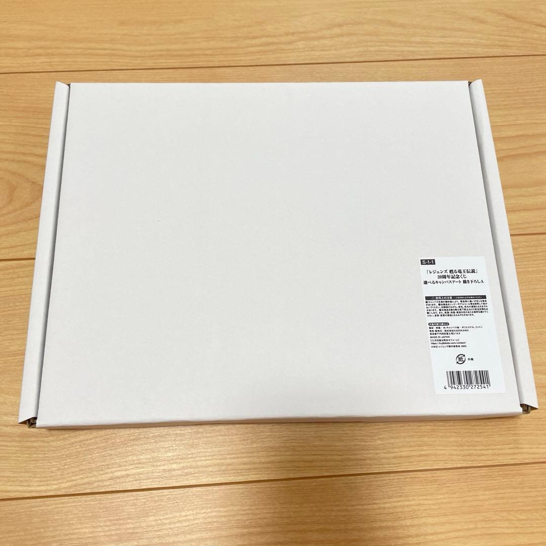 レジェンズ 甦る竜王伝説 選べるキャンバスアート 描き下ろしA