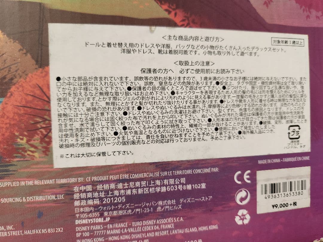 ラプンツェル あたらしい冒険　ドールセット