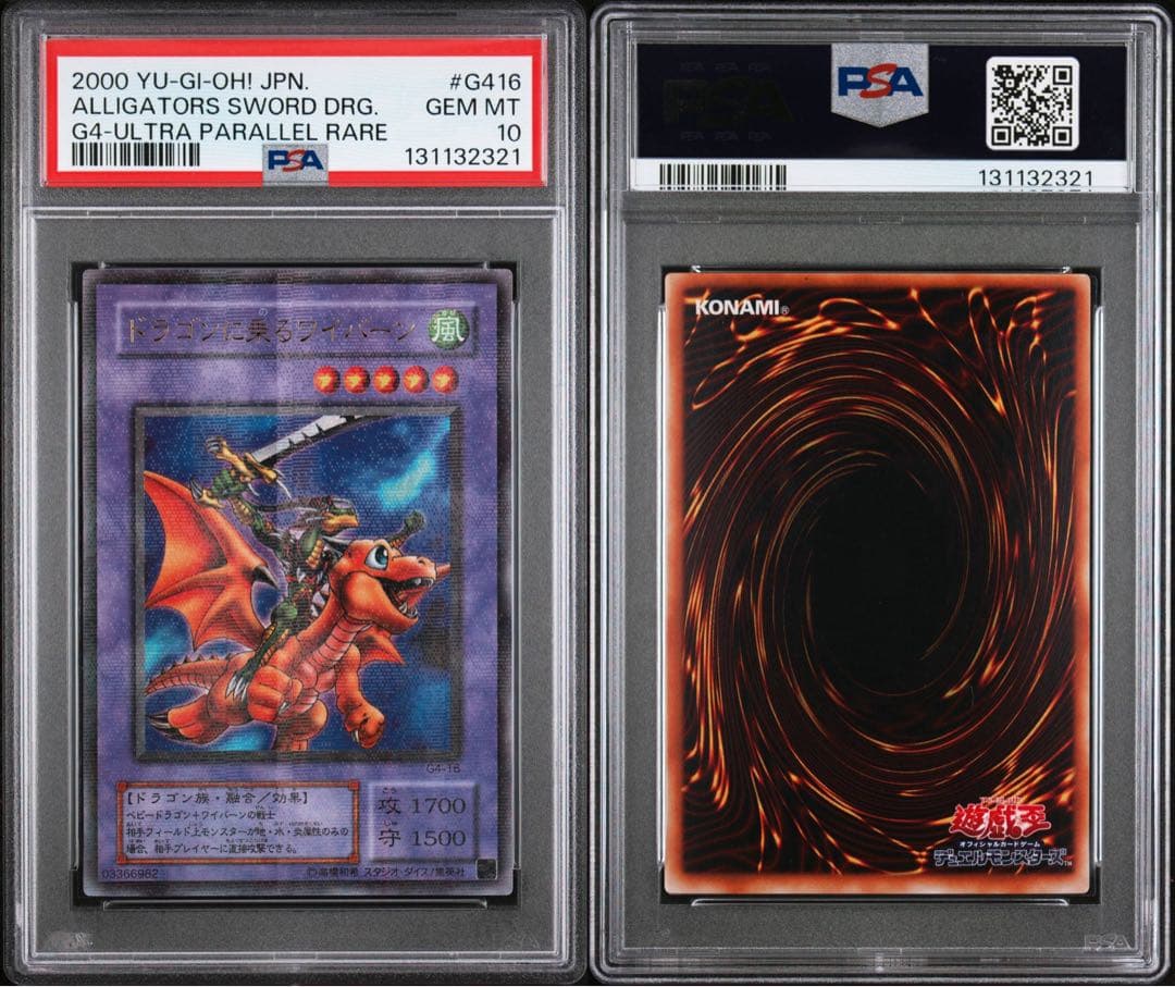 鑑定品 PSA10 極美品　ドラゴンに乗るワイバーン　二期　パラレル　超ギラギラ