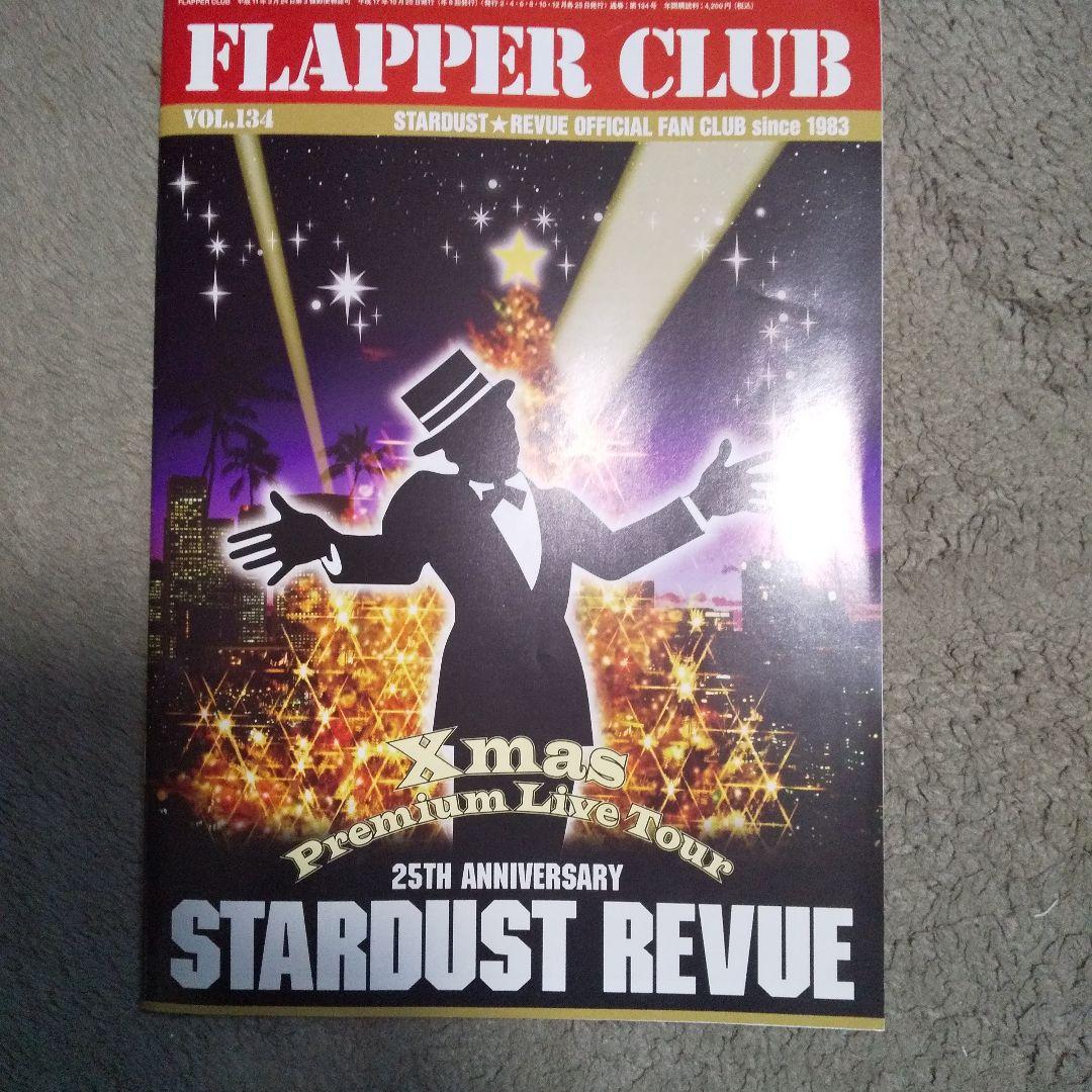 スターダストレビューファンクラブ会報誌FLAPPER CLUB いっぱい