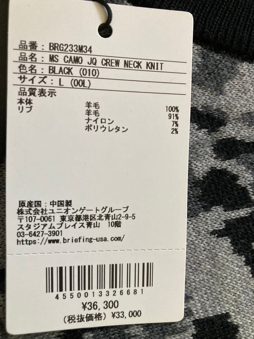 BRIEFING セーター Lサイズ 新品 正規品ブリーフィング定価36300円