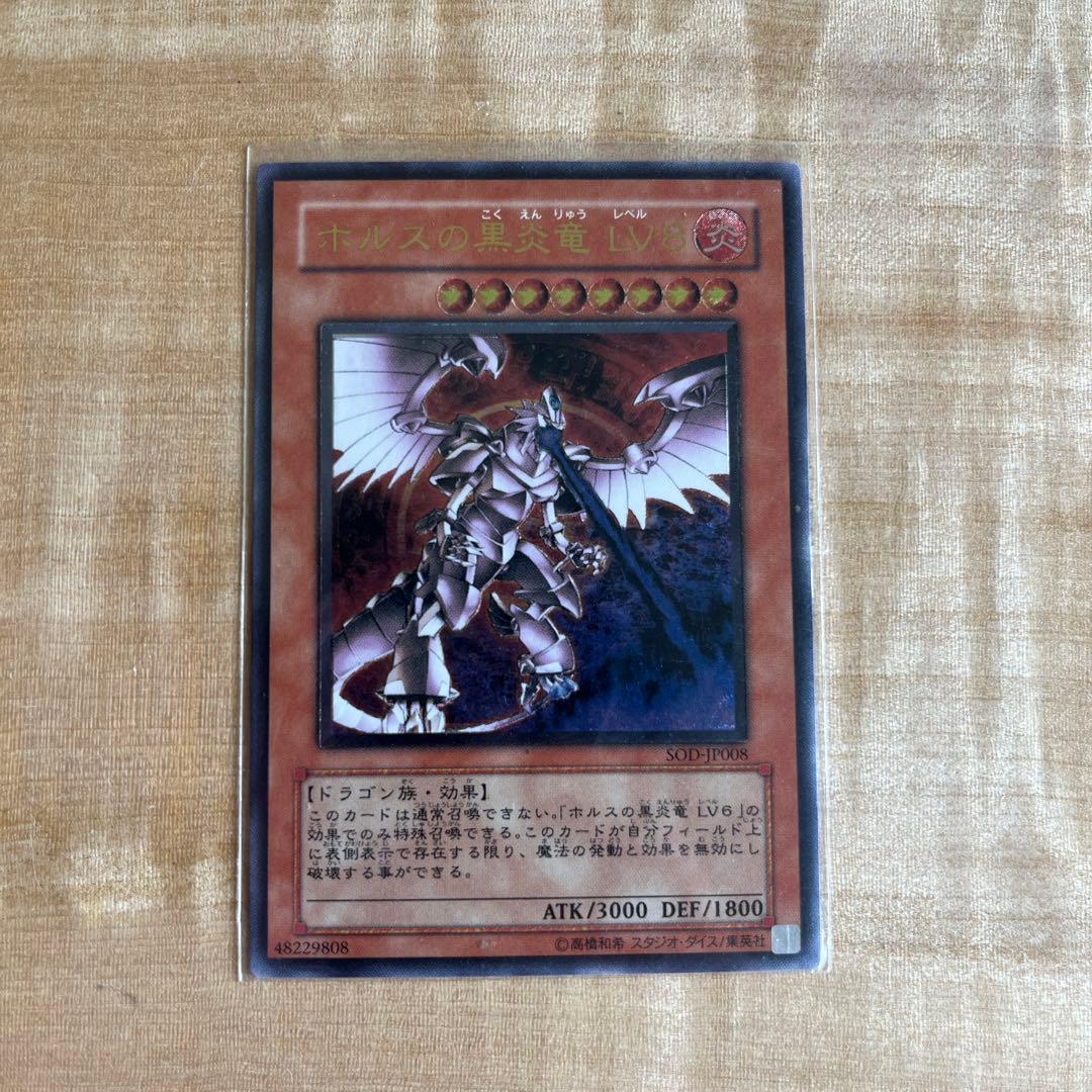【美品】遊戯王 ホルスの黒炎竜　SOD-JP008