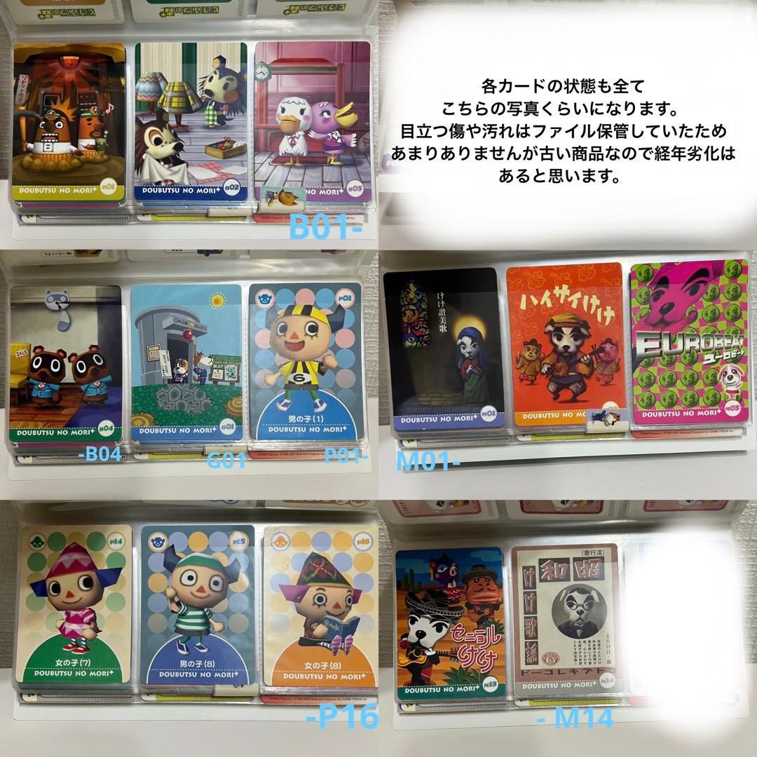 491枚コンプリート　どうぶつの森+カードe どうぶつの森カードe+ まとめ売り
