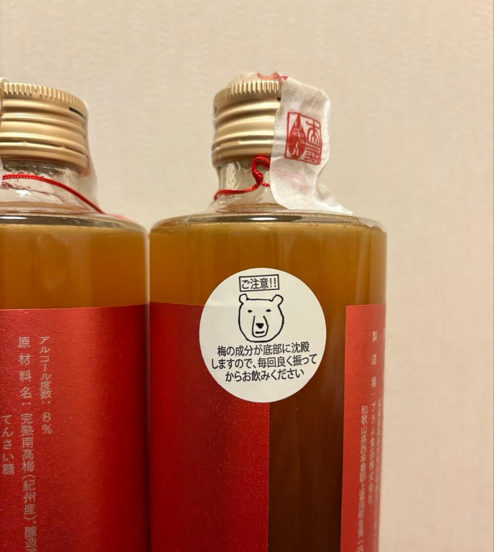 希少　限定　本気梅酒