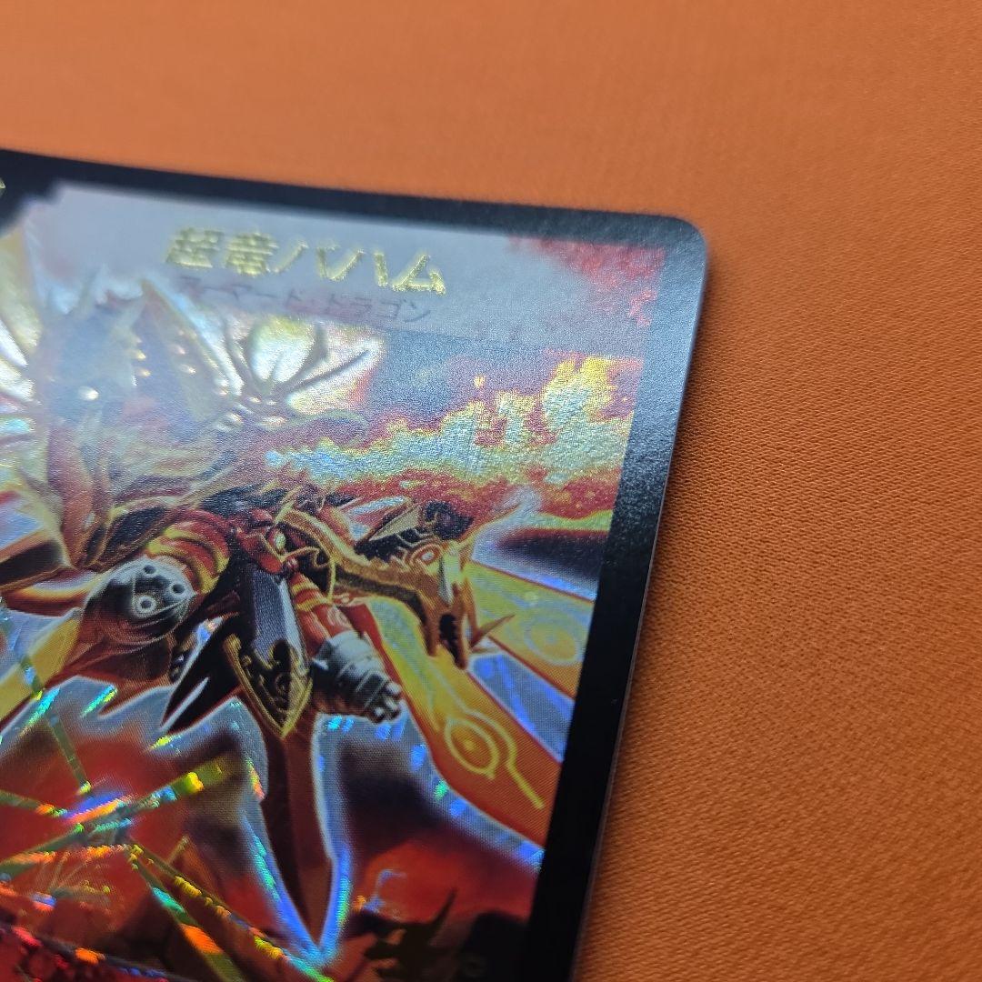 超竜バハム プロモ