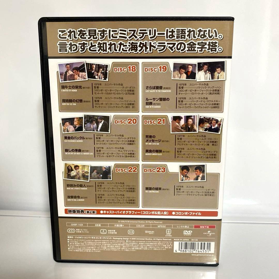 刑事コロンボ完全版 DVD-SET1〜4　新刑事コロンボ　セット
