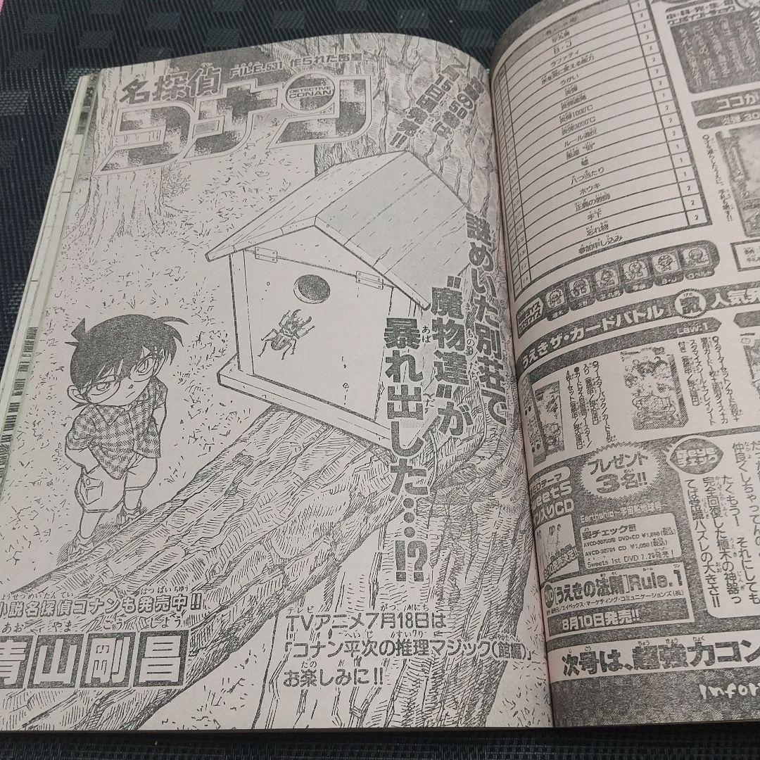 週刊少年サンデー 2005年年7月27日号※絶対可憐チルドレン 新連載 椎名高志