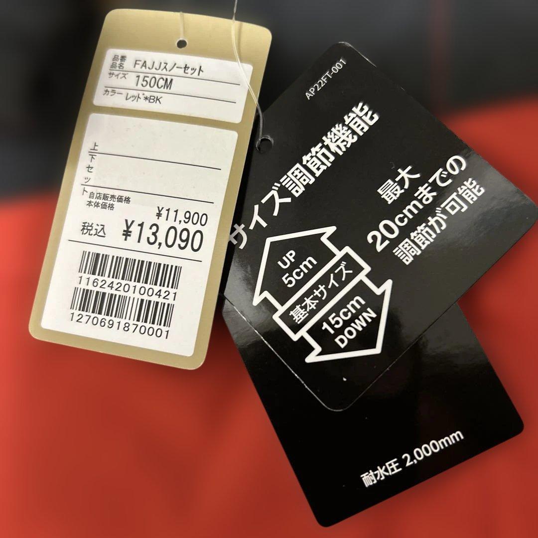 新品タグ付　FABLICE スキー スノボ ウェア 上下 150 雪遊び