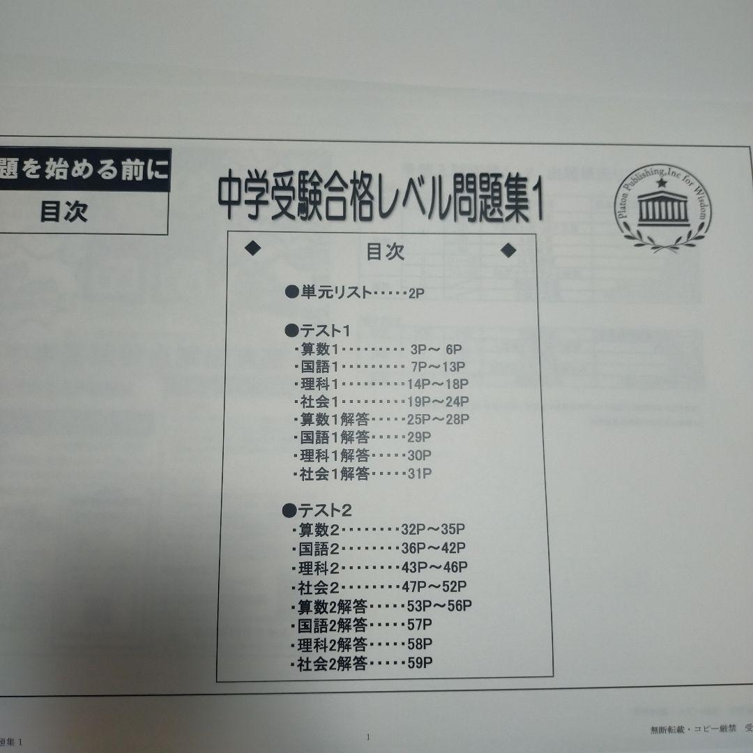 江戸川学園取手中学校 合格レベル問題集 1〜5セット