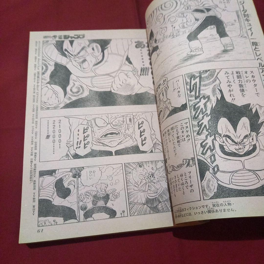 【当時物美品】週刊 少年 ジャンプ 1989年49号 漫画 アニメ