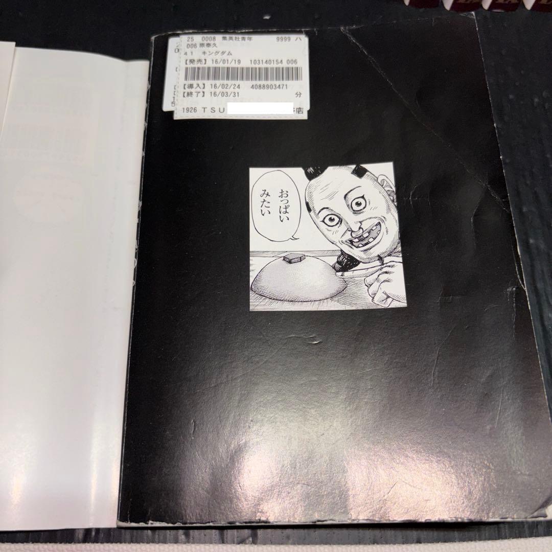 キングダム 41巻～74巻 34冊