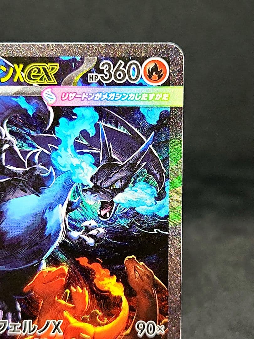 メガリザードンX ex SAR [M2 110/080]拡張パックインフェルノX