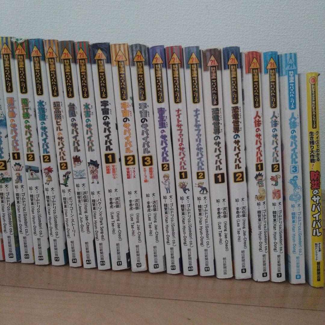 科学漫画サバイバルシリーズ　61冊まとめ売り