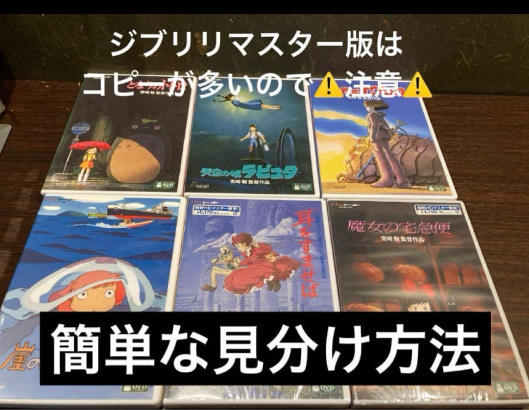 ジブリDVD特典ディスク8枚 お値下げ品　(73