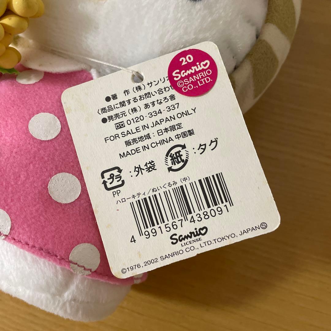 激レア タグ付き 千葉 房総限定 ハローキティ ぬいぐるみ ご当地キティ 落花生