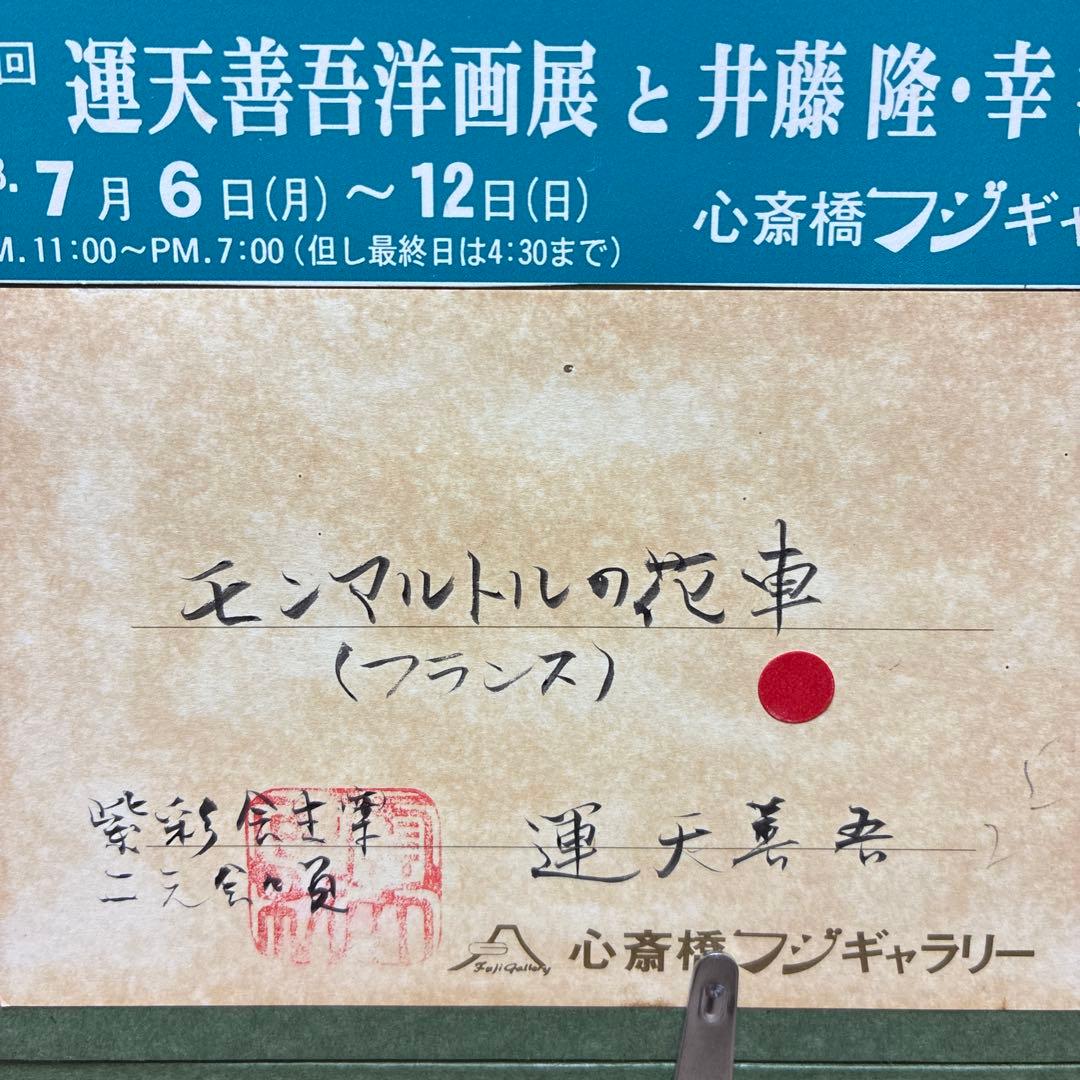 モンマルトルの花車（フランス）