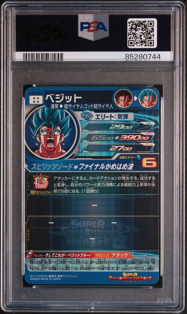 ugm4-sec ベジット　 PSA10 スーパードラゴンボールヒーローズ　本家