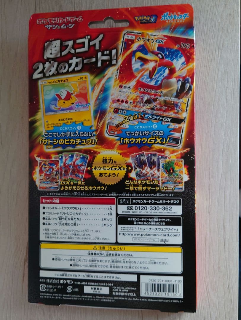 【最終値下げ】ホウオウGX スペシャルジャンボカードパック