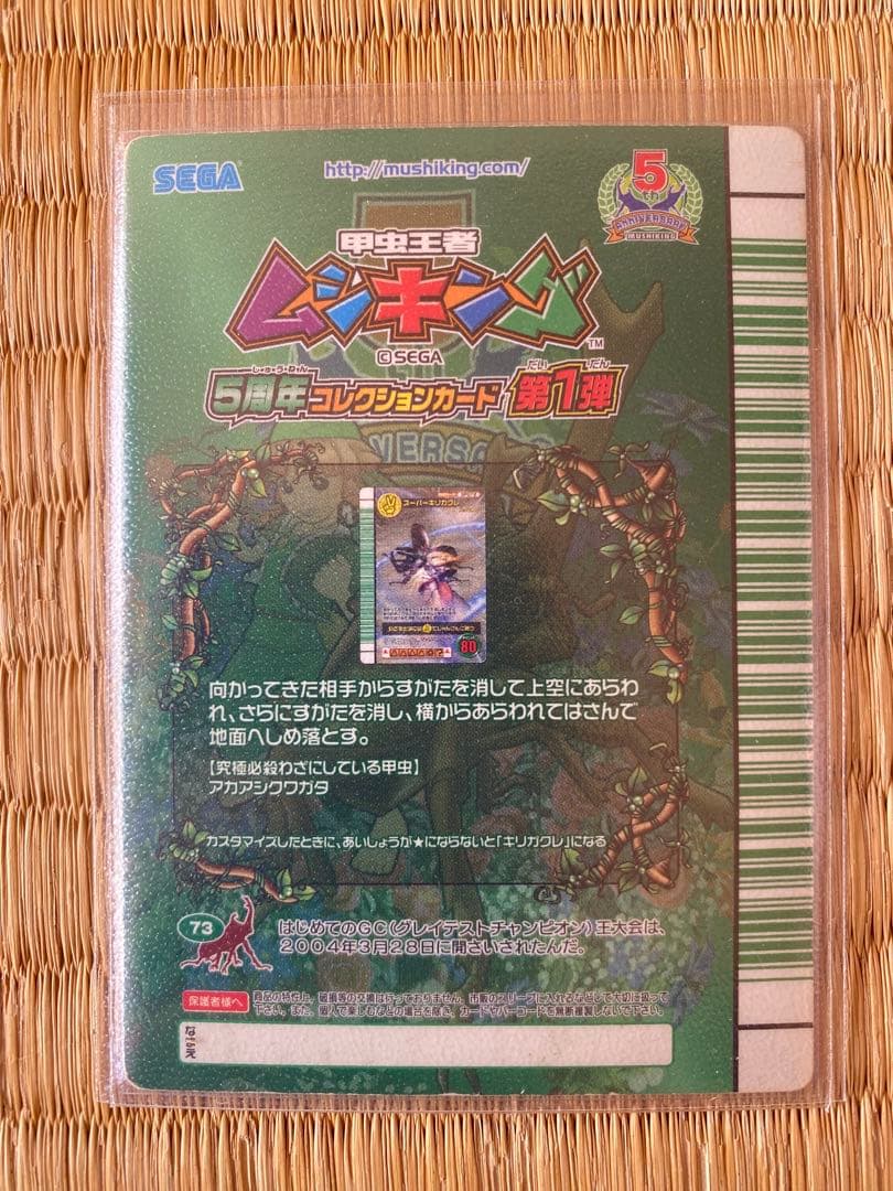 さ*う様 ムシキング　5周年　スーパー系9枚セット