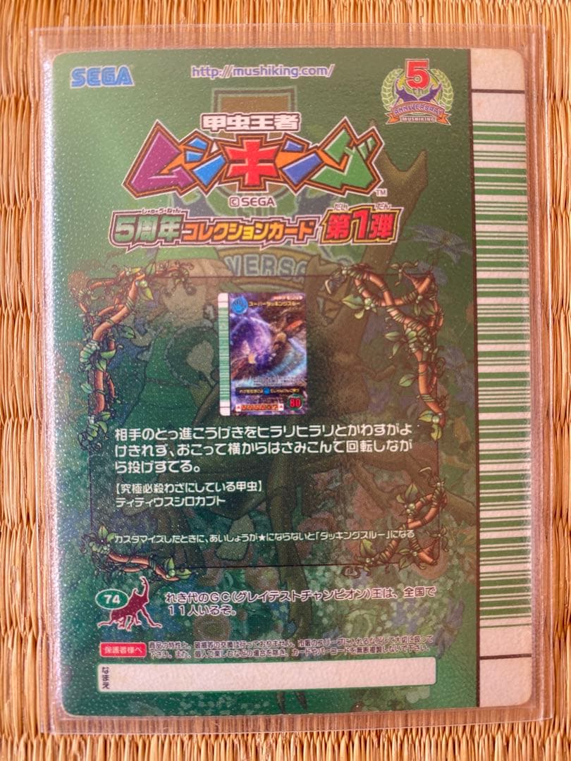 さ*う様 ムシキング　5周年　スーパー系9枚セット