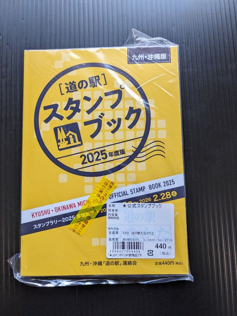 道の駅スタンプブック（全国９ブロック）