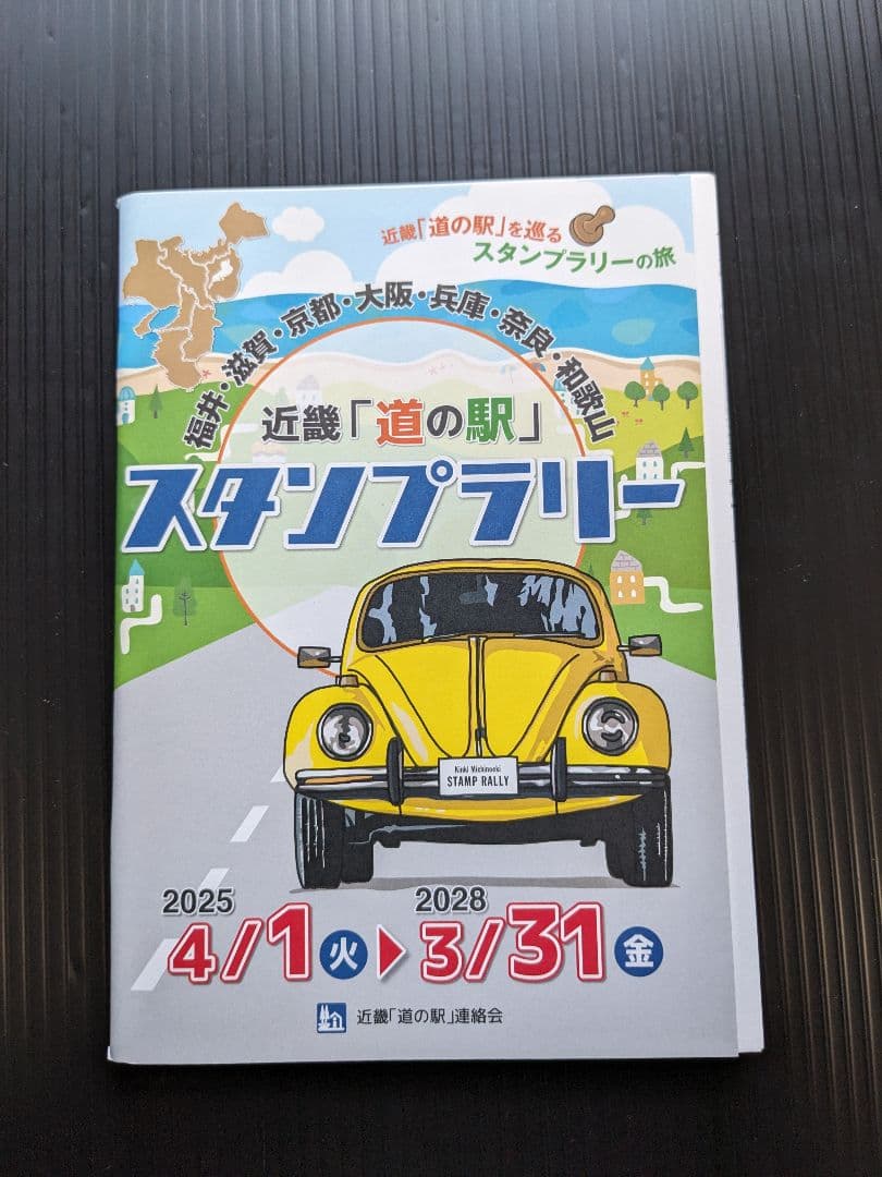 道の駅スタンプブック（全国９ブロック）