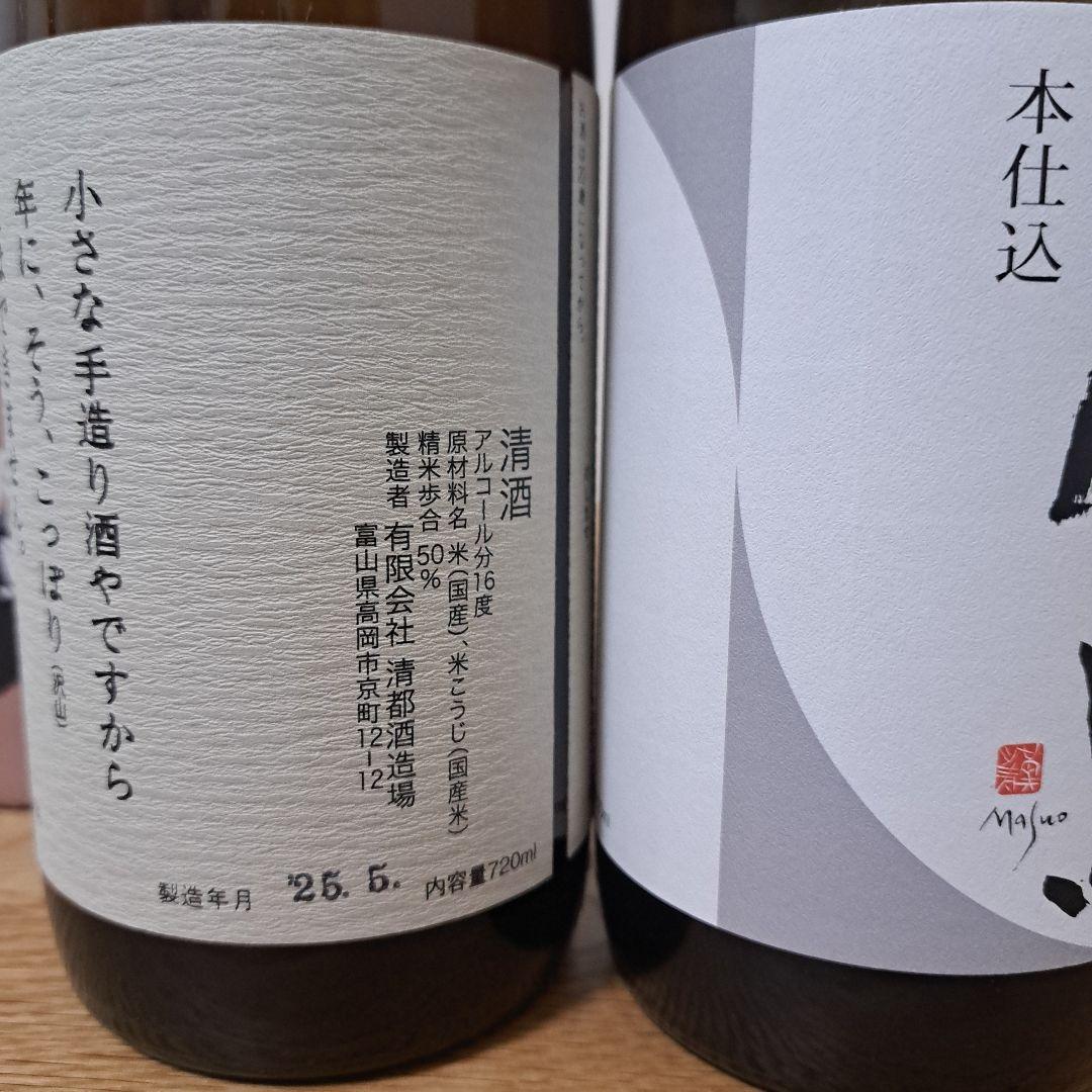 勝駒　純米酒　本仕込　2025年 5月4月 詰　720ml 2本