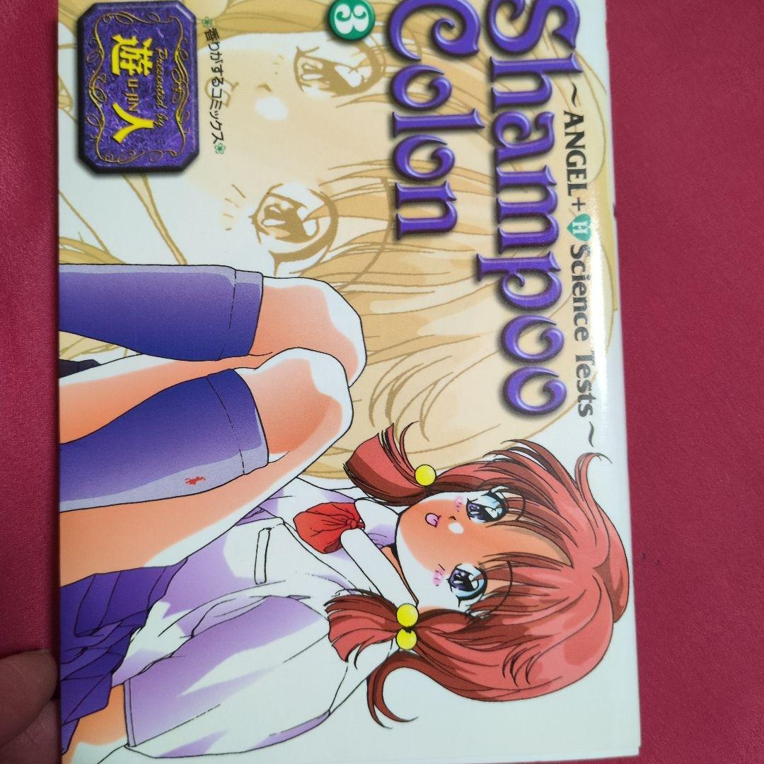 Shampoo colon 　シャンプーコロン 　遊人　漫画　全3巻セット