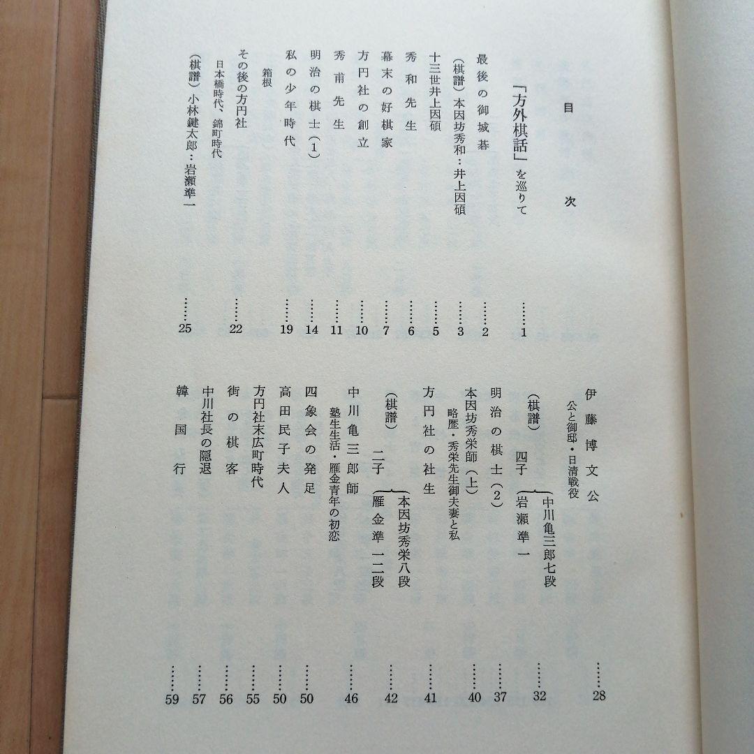 囲碁 棋書 雁金準一名局集