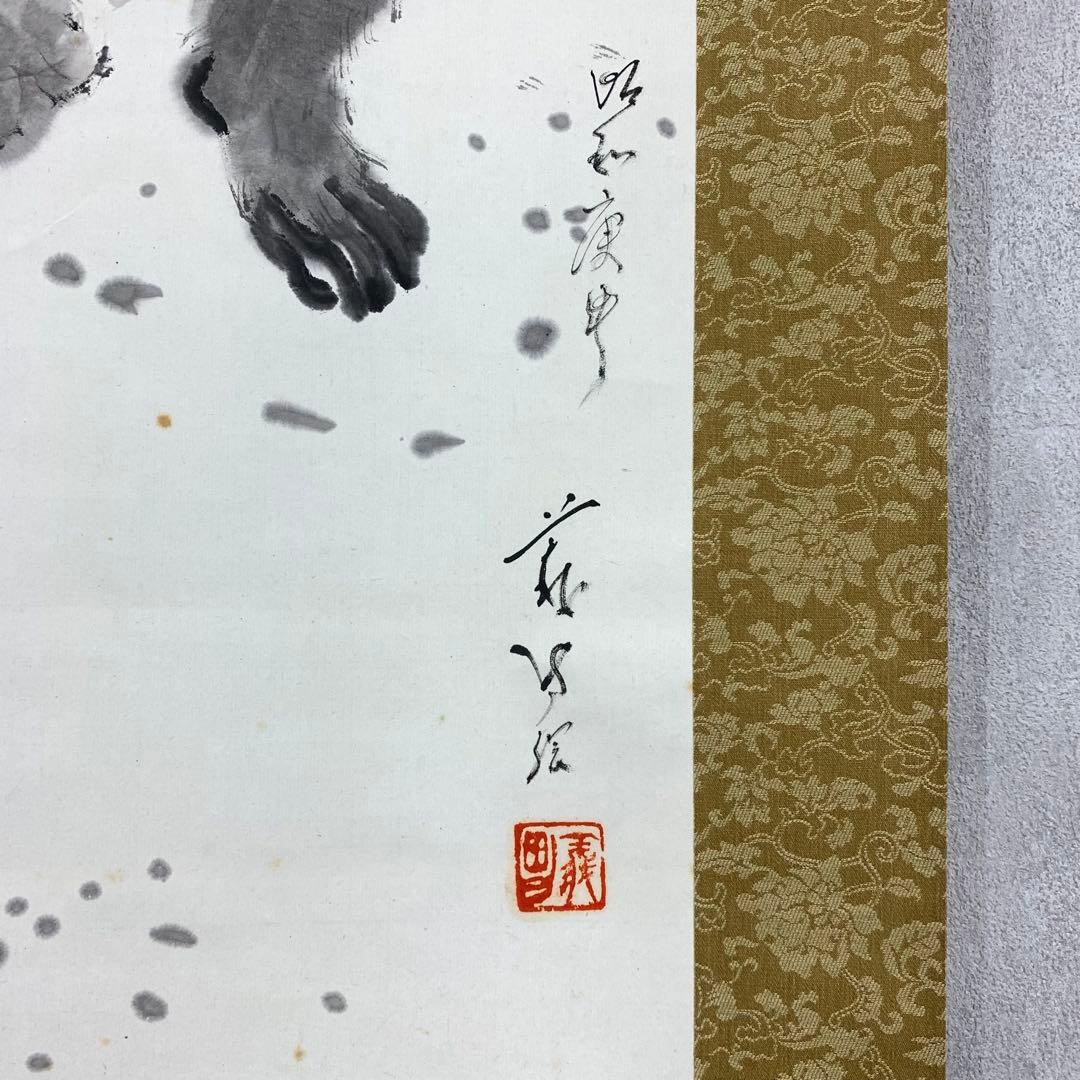 掛軸 木村義男 猿と蟹 共箱 干支 申 かに 水墨画 3-63