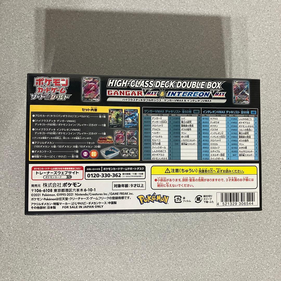 ☆ハイクラスデッキダブルボックス☆ゲンガー☆インテレオン☆未開封☆シュリンク付☆