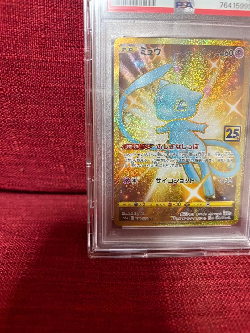 999ゾロ目☆PSA10 ミュウUR 25th プロモ