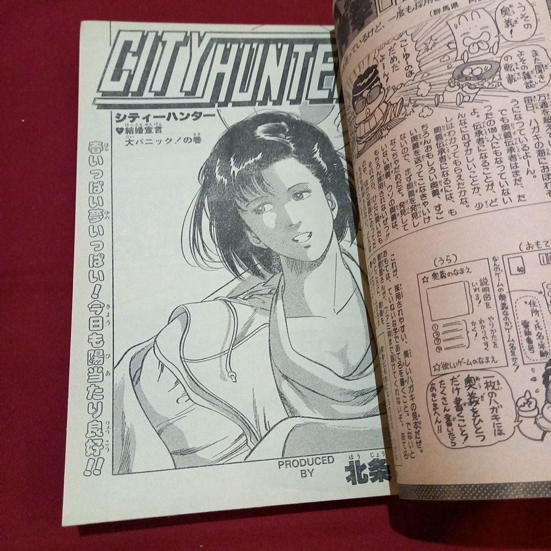 【当時物美品】週刊 少年 ジャンプ 1986年17号 漫画 アニメ