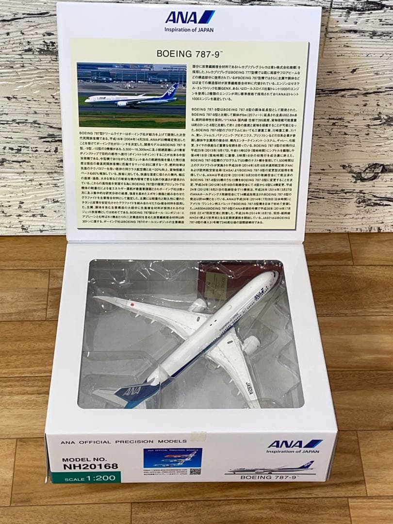完成品1/200 全日空 B787-9 1/200 NH20168 JA921A