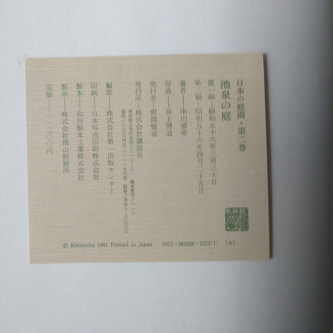 日本の庭園 講談社 １巻-７巻。全ての巻にBOXケース付