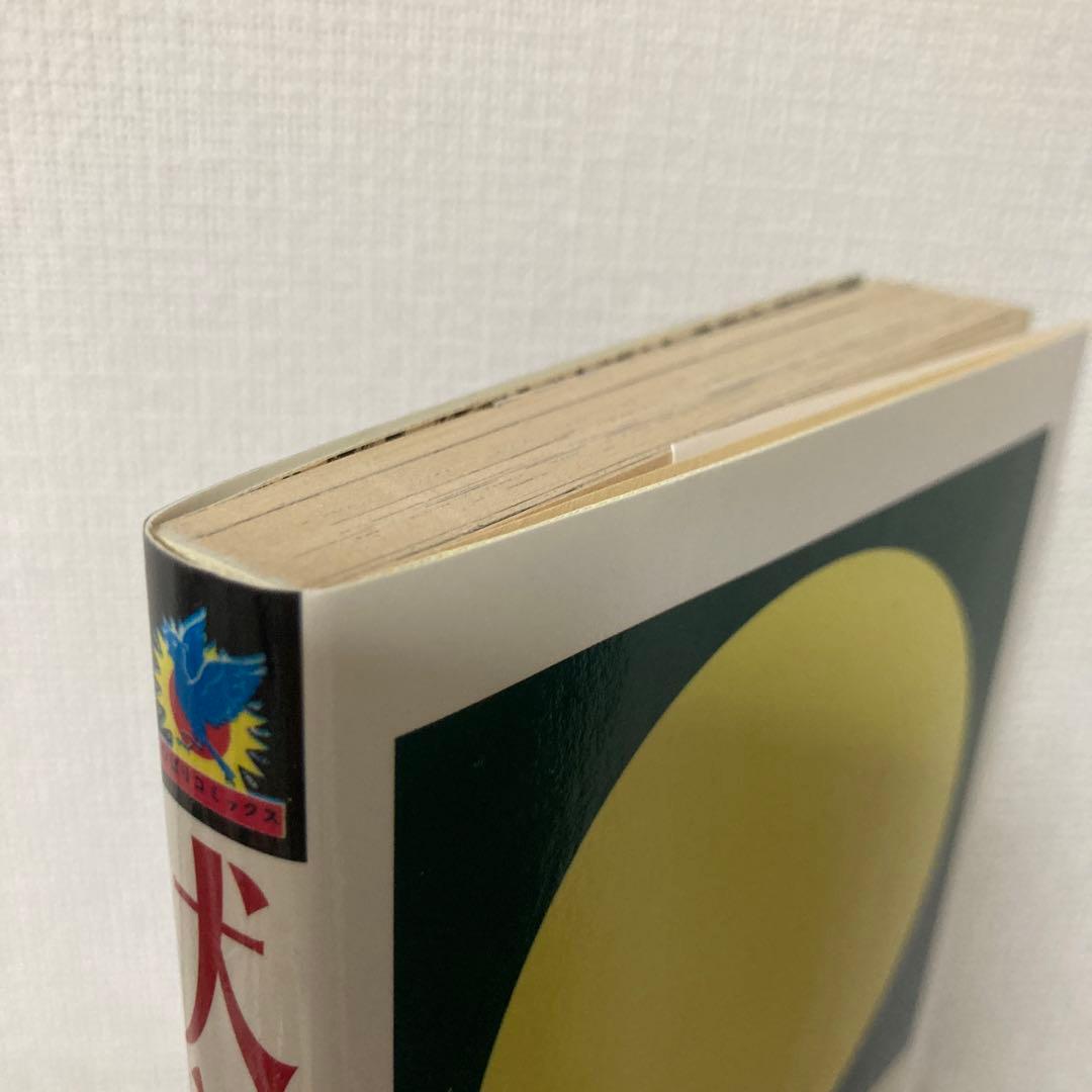 犬神屋敷/ 白川まり奈　ひばり書房　まんだらけ