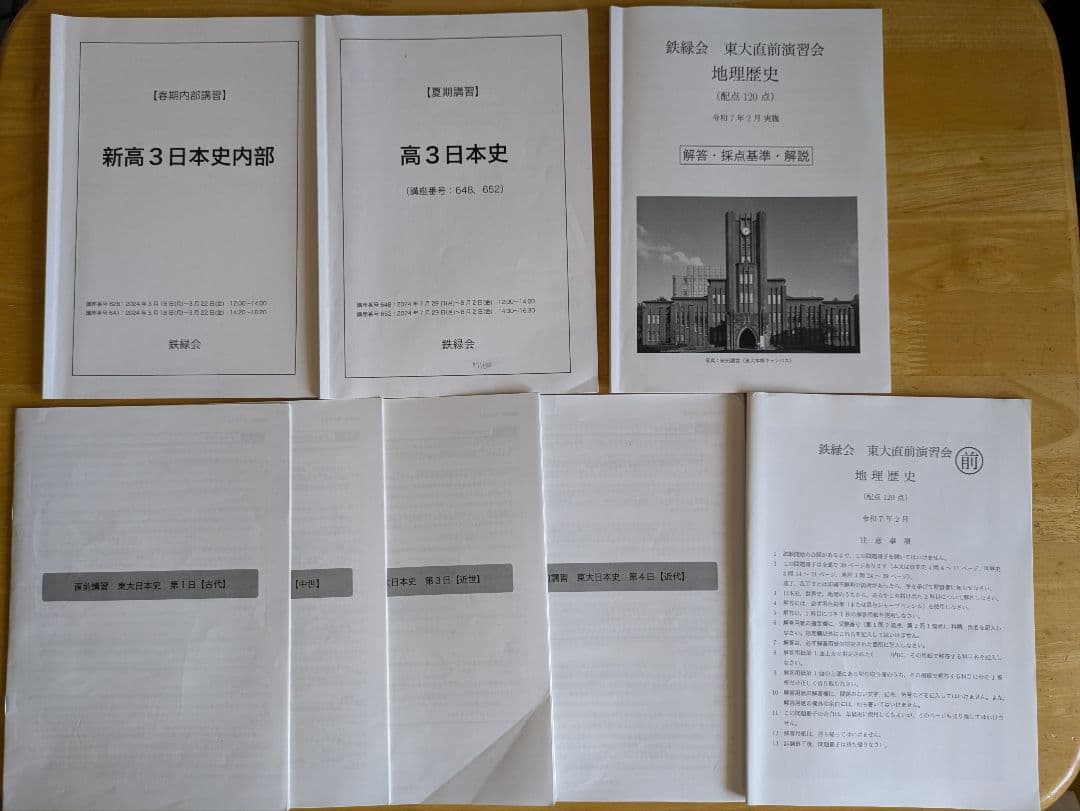 （最新版）鉄緑会　2024年度　日本史　テキスト全7冊＋季節講習·直前講習