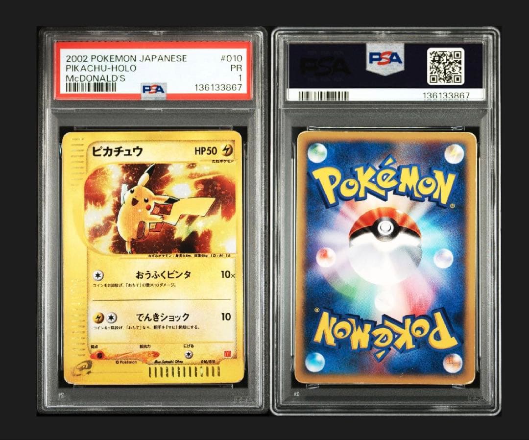 PSA1 ピカチュウ マクドナルドオリジナル ミニマム★パック 010/018