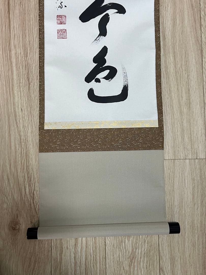 瑞光院 前田宗源和尚 掛け軸　茶道具