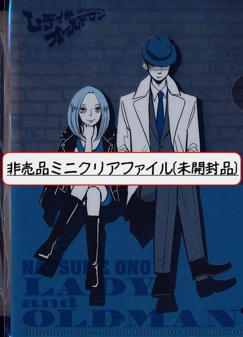 ☆絶版/特典13点付き [オノ・ナツメ] レディ＆オールドマン 全8巻