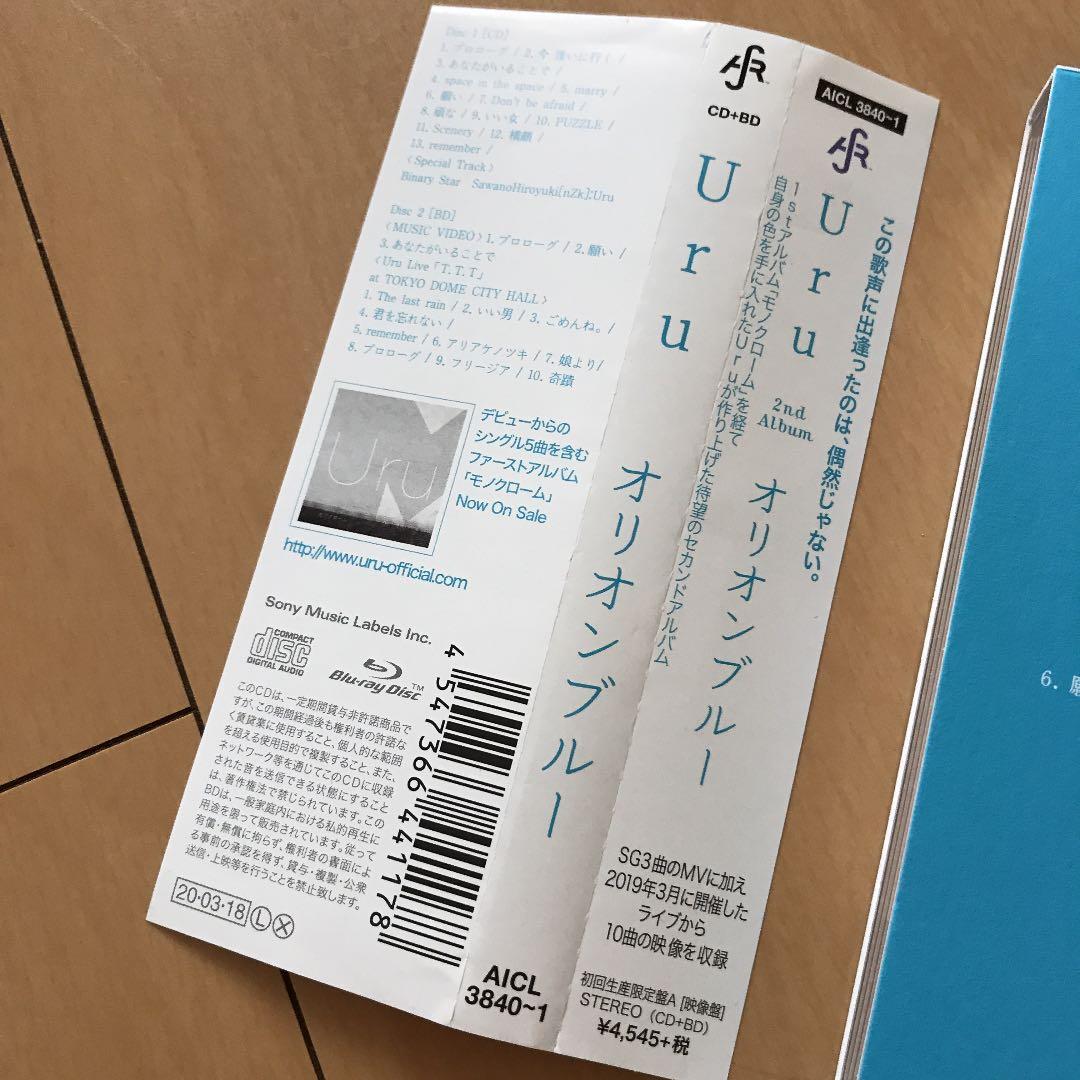 【即購入ok!!】Uru『オリオンブルー』初回限定Blu-ray付 映像盤
