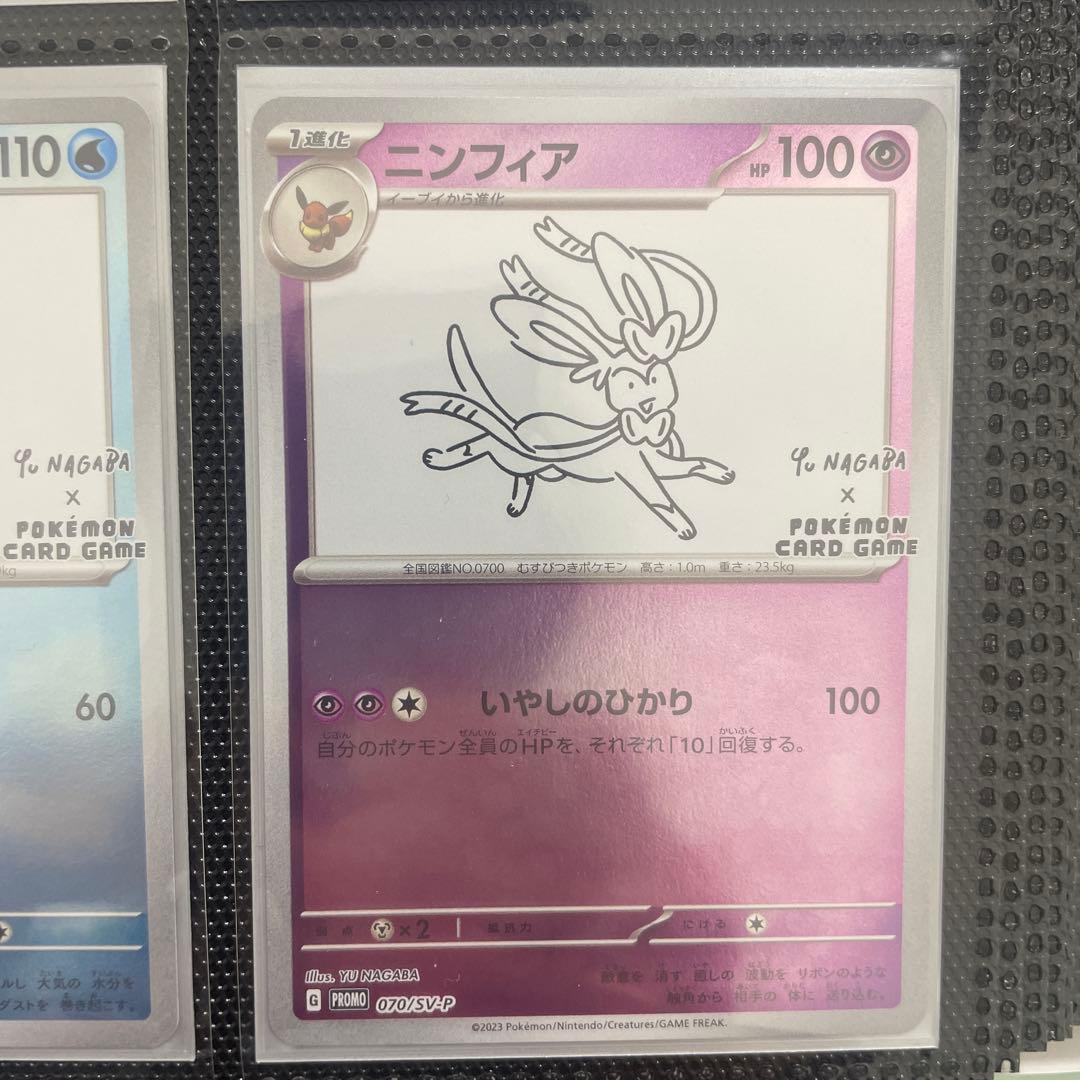 ポケモンカード　長場　イーブイ　コンプリート　NAGABA プロモ　9枚　ポケカ