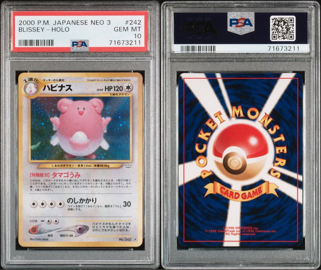 【PSA10】ハピナス ★ 拡張パック第3弾 めざめる伝説　旧裏