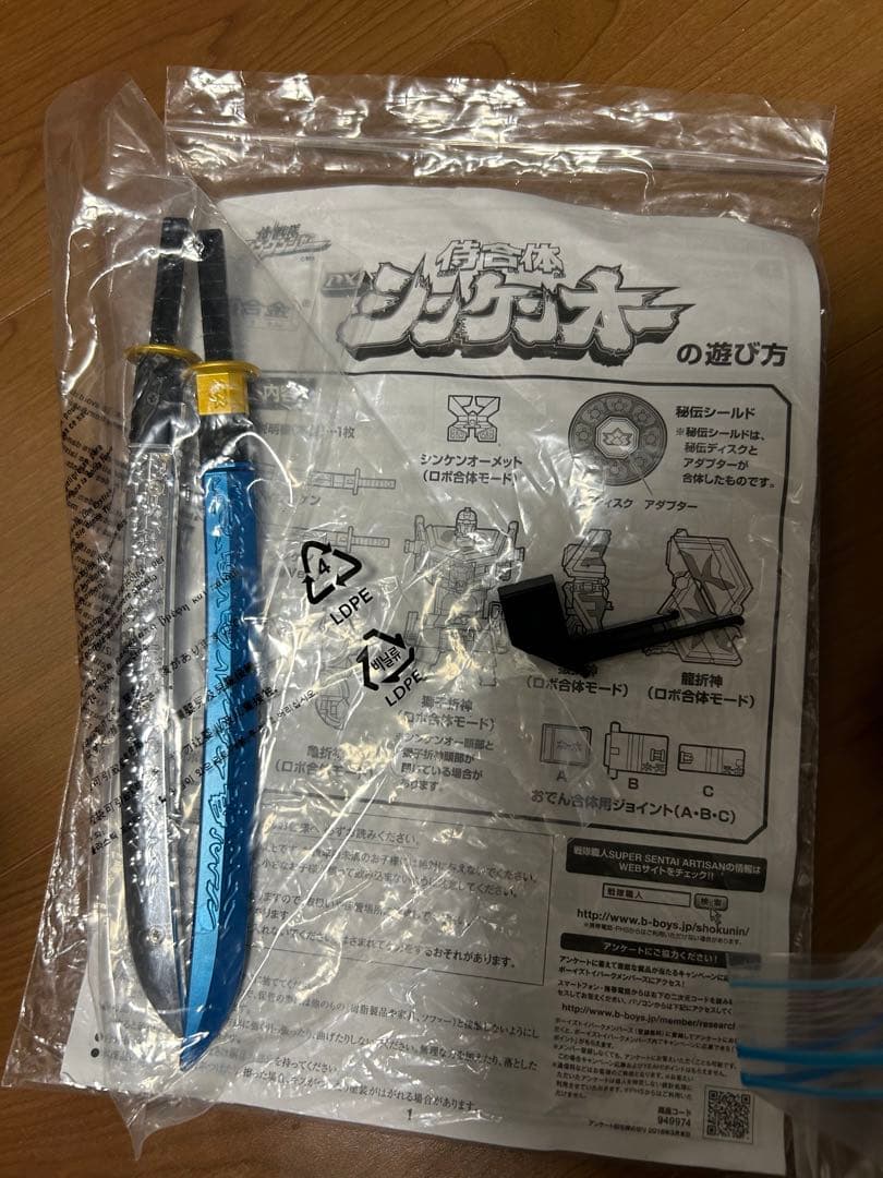 超合金　侍合体　DX シンケンオー　30-1106-5