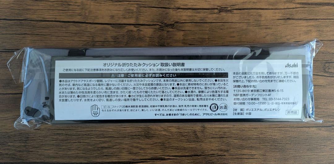 アサヒスーパードライ B'z オリジナルブランケット 折りたたみクッションセット
