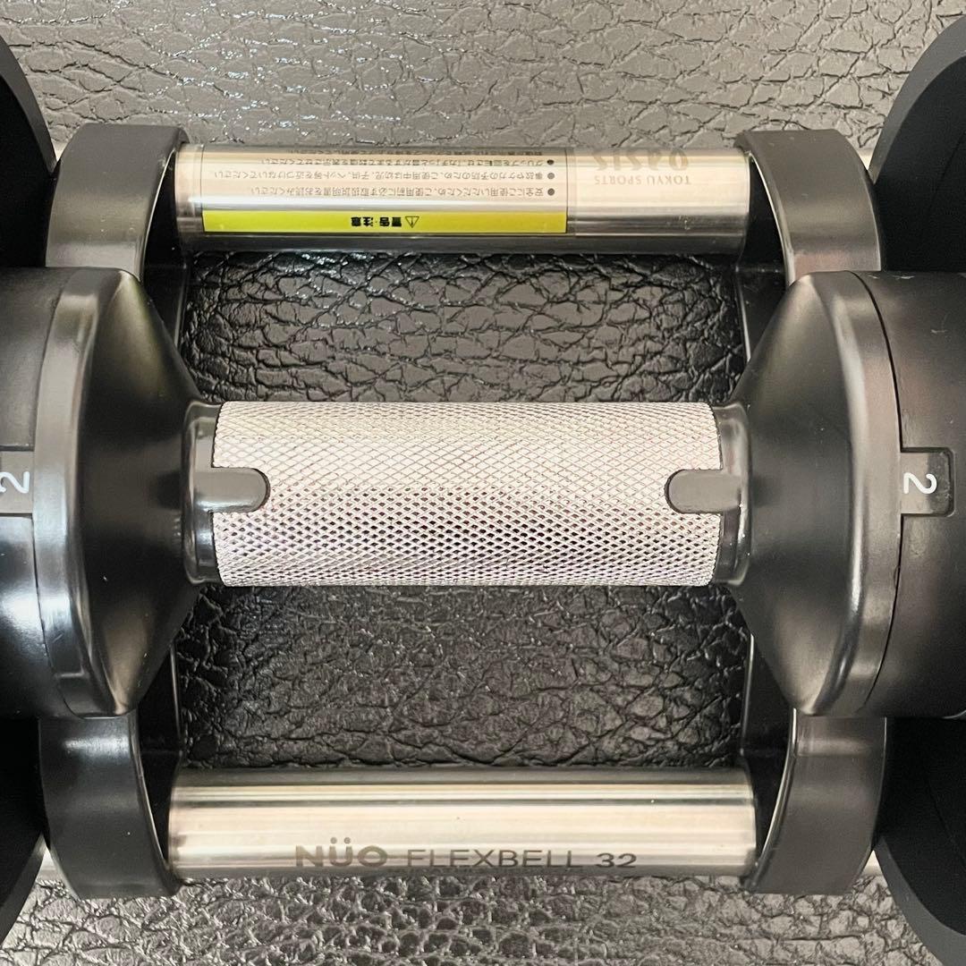 【セット購入限定①】NUO 可変式 ダンベル フレックスベル 32kg 正規品