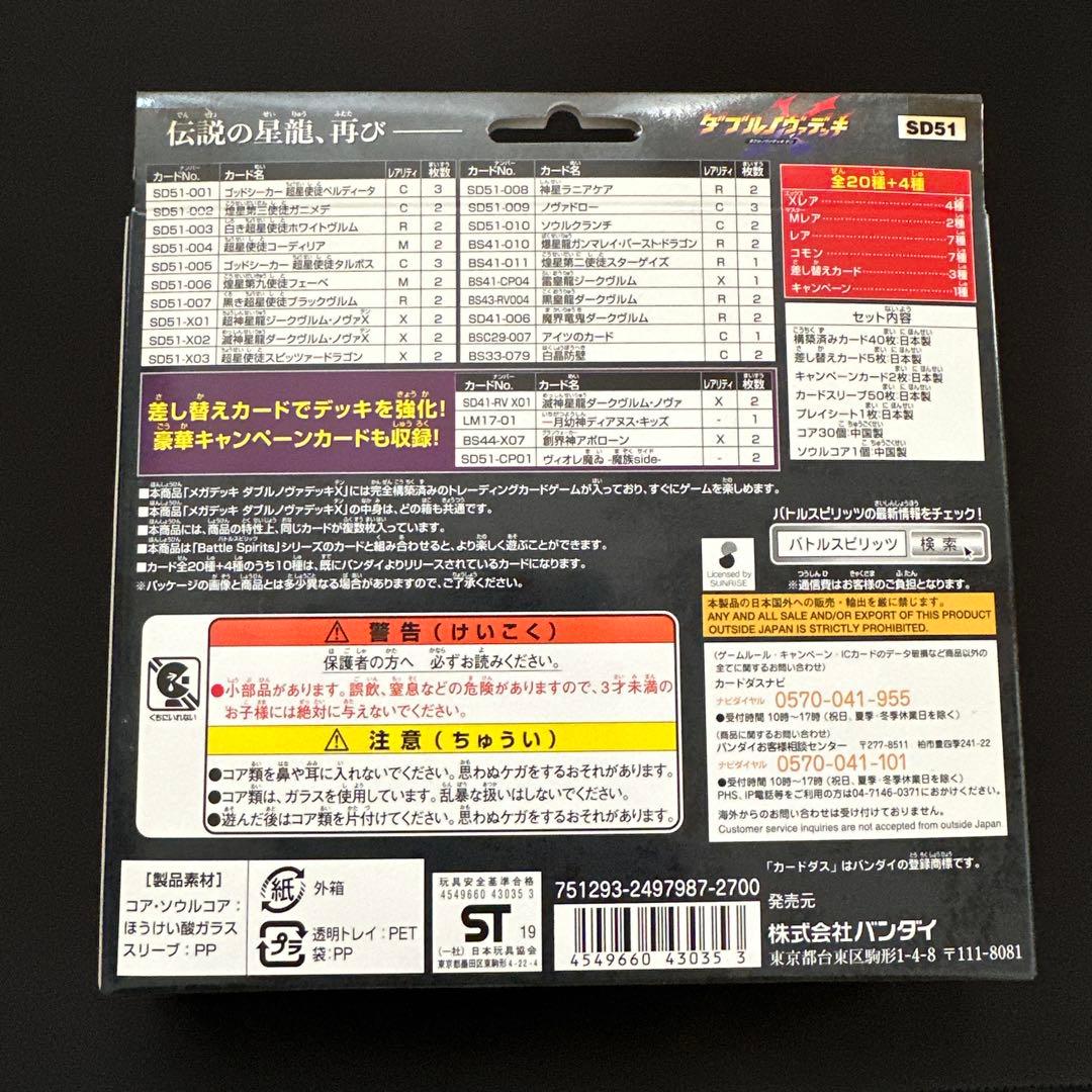 【新品未開封】バトルスピリッツ　ダブルノヴァデッキＸ