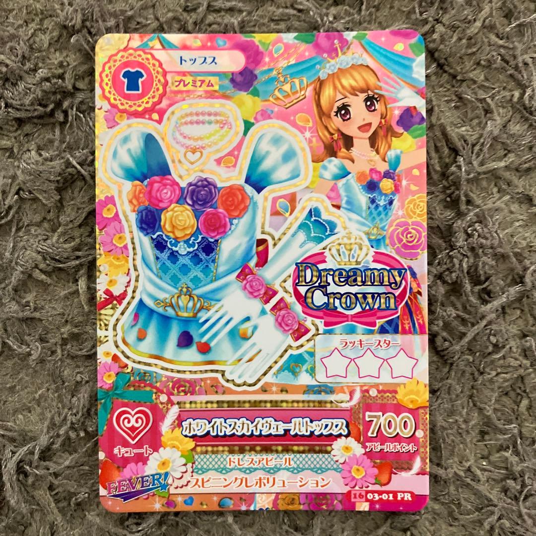 アイカツ 大空あかり5枚セット